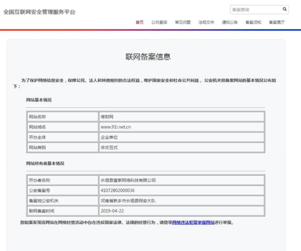 备案信息查询不到的原因及解决方案