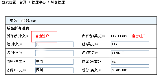 域名过户记录查询的重要性