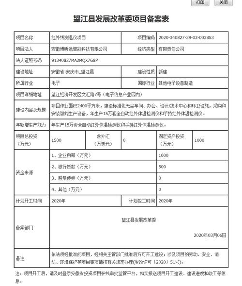 备案信息查询单