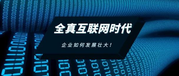 在互联网时代，许多个人或企业都希望通过建立网站来进行品牌宣传或是提供线上服务。中国电信作为国内主要的互联网服务提供商之一，提供了包括云主机和域名注册等服务，帮助用户快速部署网站。本文将详细介绍如何查询电信域名，并解答相关的常见问题。