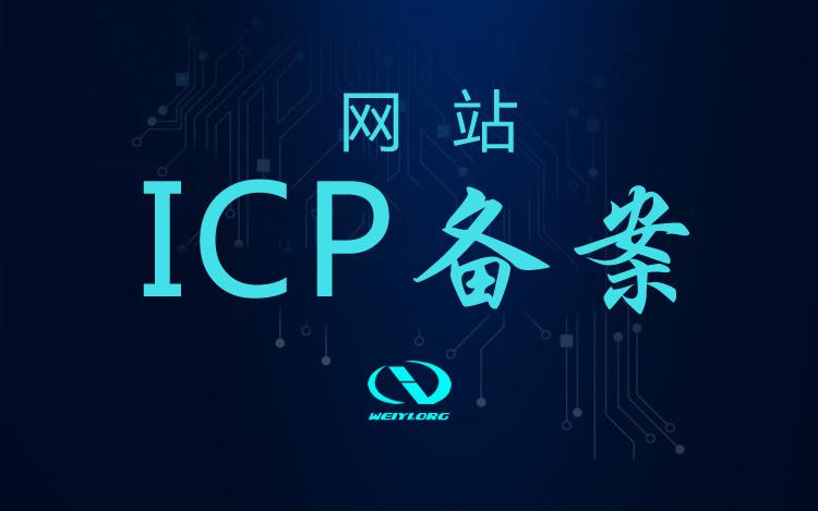 湘icp备查询指南