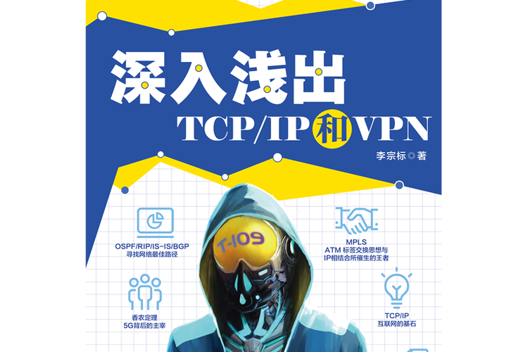 深入了解DNS和VPN