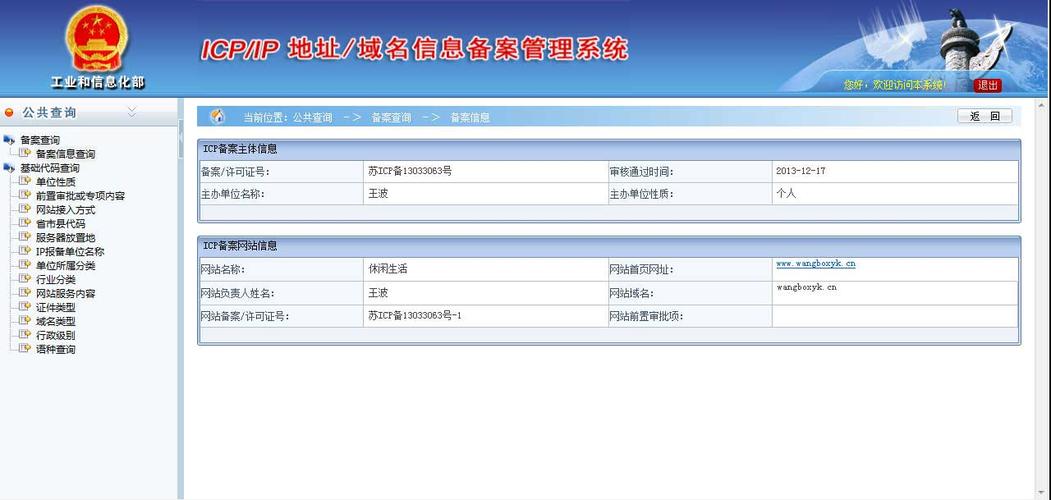 关于全国ICP备案查询，需要了解其基本定义以及如何进行查询，这个信息对于网站运营者来说尤其重要。ICP备案是指在中国境内提供互联网信息服务的网站必须通过的工业和信息化部审批和登记过程。以下是详细介绍与解答。