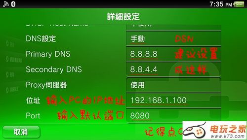 PSN下载DNS设置指南