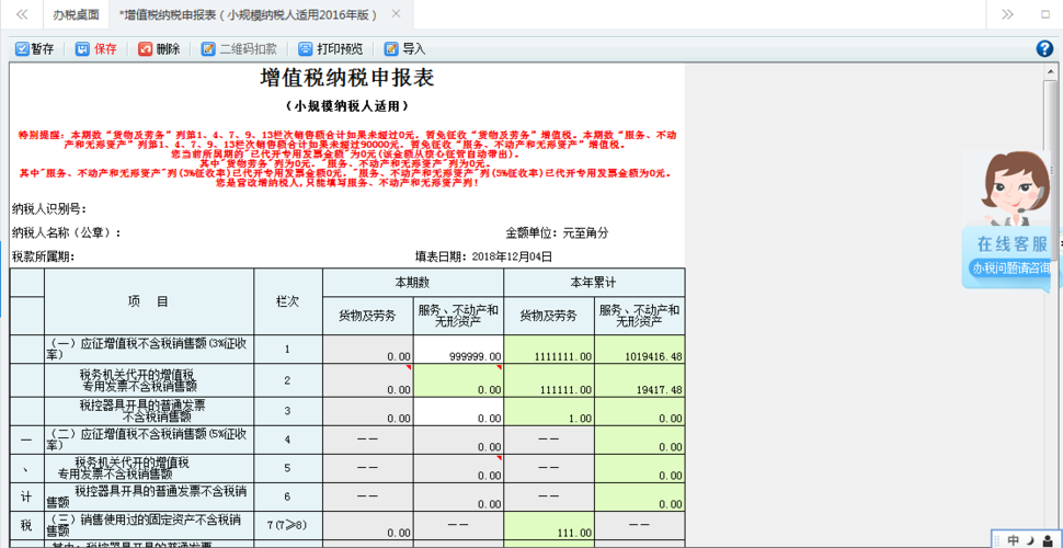 个人征收情况查询