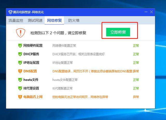 Win10 DNS异常无法上网的解决指南