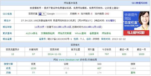 代理查询建站