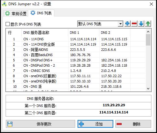 温岭DNS