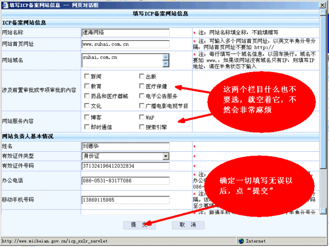 网站备案查询教程