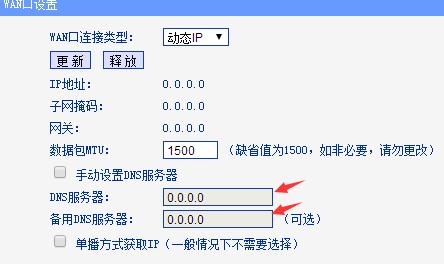 更改wifi的dns服务器