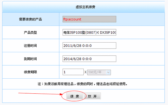 网站域名查询续费