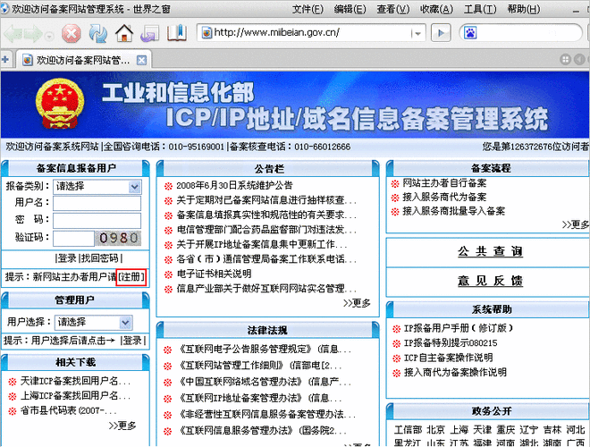 国外备案网查询，了解国际域名注册与管理