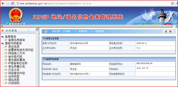 网icp备案查询