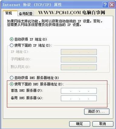 Windows XP系统中DNS设置的详细步骤