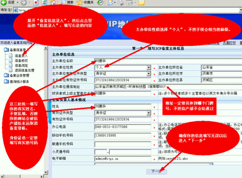 域名备案查询更改流程