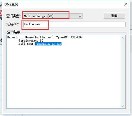 邮箱MX记录查询
