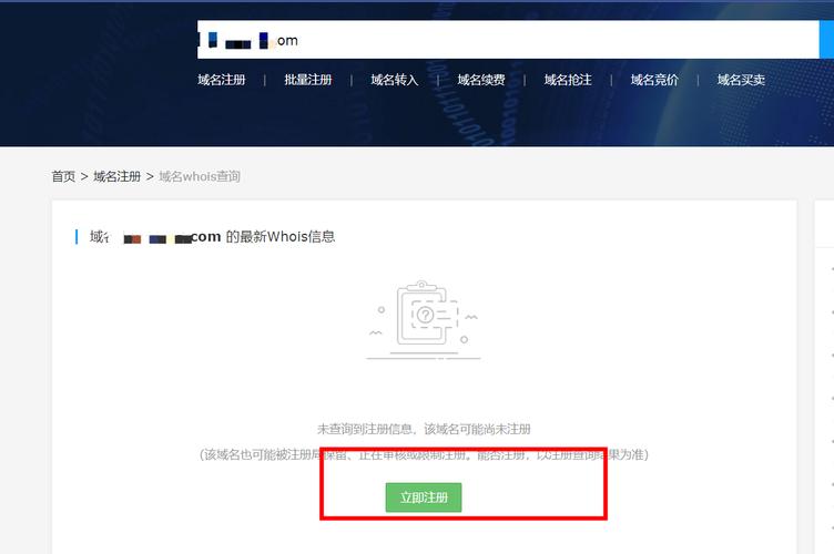 域名注册查询检查