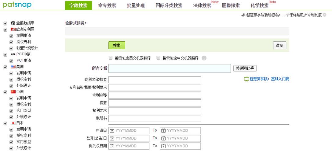 批量查询公司专利