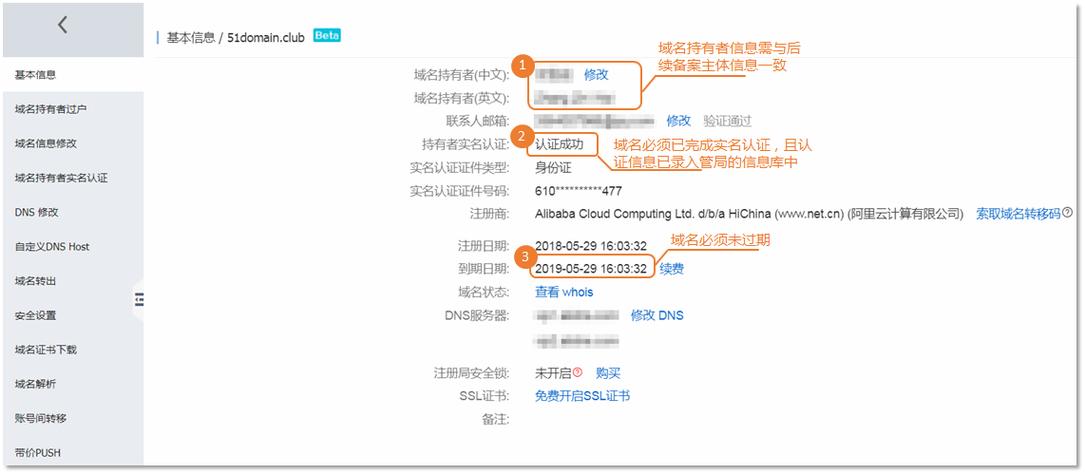 域名查询实名认证详解