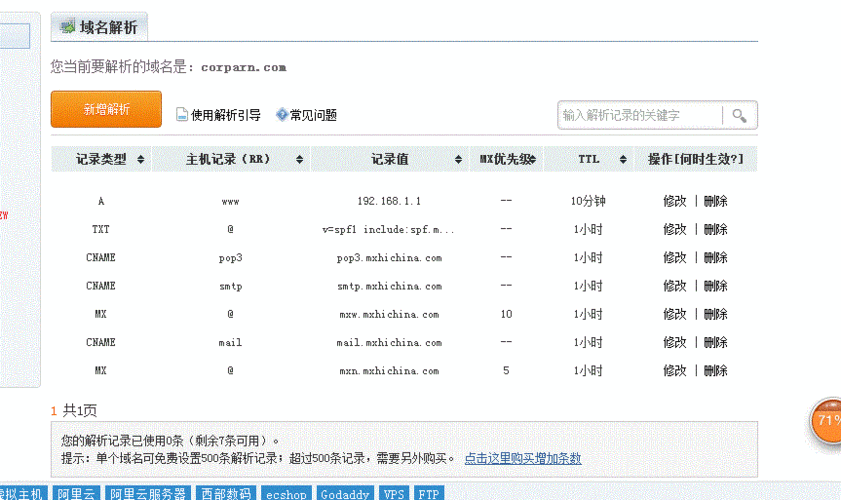 域名免费注册查询