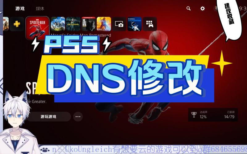 PS4 DNS设置是许多游戏玩家在追求更流畅游戏体验时可能会采取的一个网络优化步骤。DNS（Domain Name System）即域名系统，是将人们便于记忆的域名转换为机器可读的IP地址的必要系统。在PS4上更改DNS设置有时可以解决网络连接缓慢或不稳定的问题，从而改善联机游戏的延迟和下载速度。