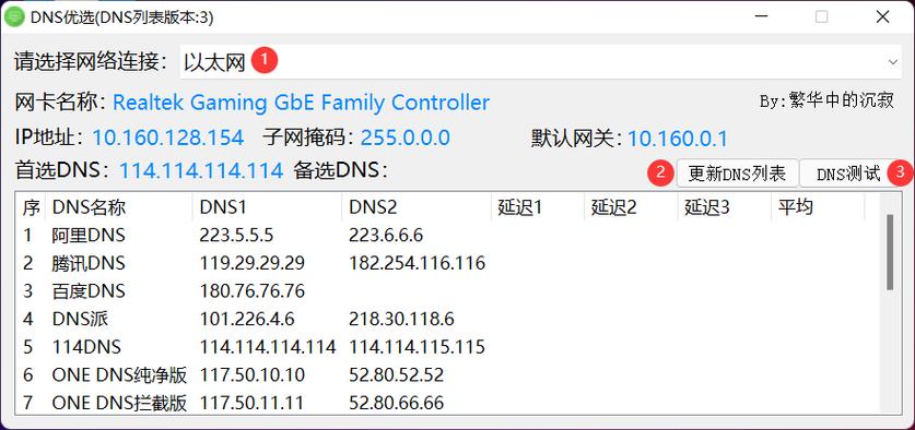 临沧市常用DNS服务器信息