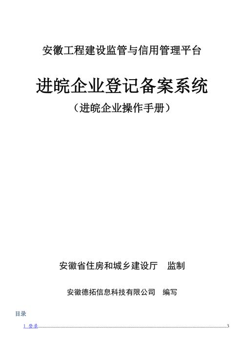 在进入安徽省进行建筑及相关业务之前，外省企业必须完成备案登记。这一过程涉及多个步骤和要求，确保了企业的合法性与业务的透明度，同时也为地方政府提供了必要的监管手段。下面详细介绍入皖备案查询的各个方面