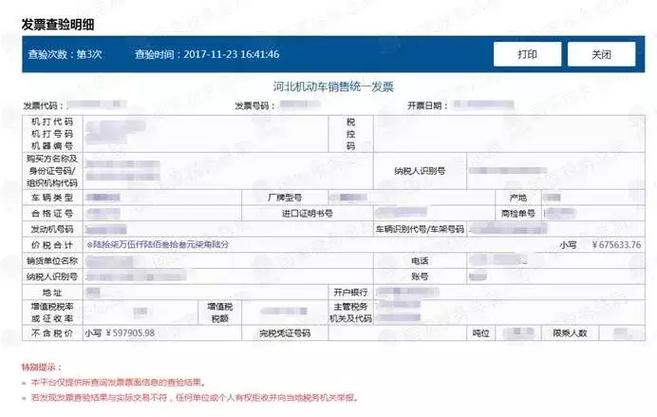 关于防伪税证书查询的详解
