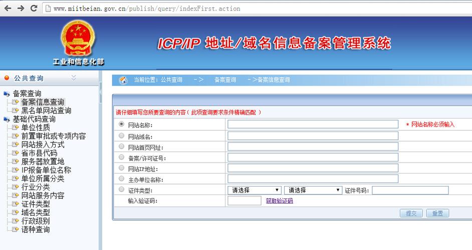 重庆域名备案查询详解