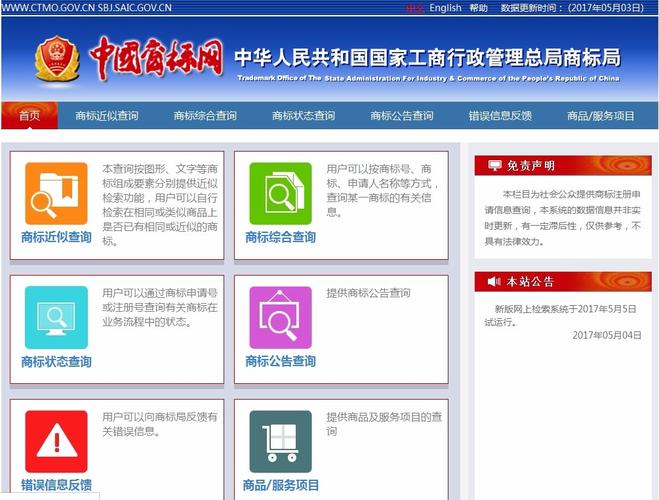 商标查询网站建设