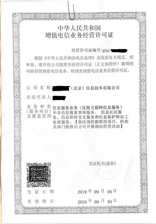 ICP证，即互联网内容提供者许可证（Internet Content Provider License），是中国政府为了规范网络信息内容服务而实行的一项管理制度。在北京，任何组织或个人若想通过网站提供非经营性互联网信息服务，均需依法申请ICP证并进行备案。下面将详细介绍北京ICP证查询的步骤、需要的材料和相关的常见问题