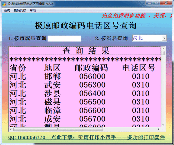 在互联网管理中，域名邮局系统查询是一个关键的功能，它不仅帮助个人或企业查找到域名的注册信息，还涉及到域名的管理、续费和转移等操作。下面将详细探讨关于域名邮局系统查询的多个方面。