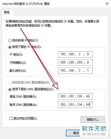 解决DNS问题以恢复网络连接