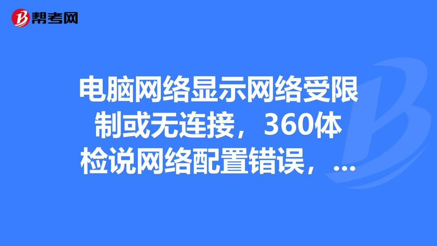 当360检测显示DNS异常时，这通常意味着您的网络连接存在问题，导致无法正常访问互联网。这种情况可能会阻止您访问特定的网站或服务，影响整体的上网体验。以下是一些解决DNS异常问题的步骤和方法