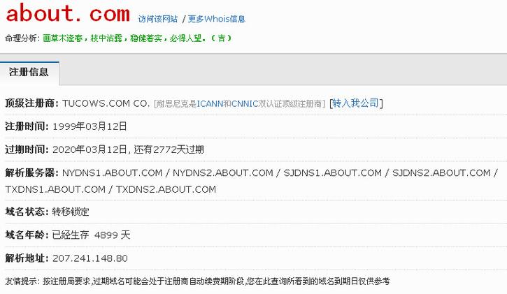 关于域名过期天数查询的详细内容