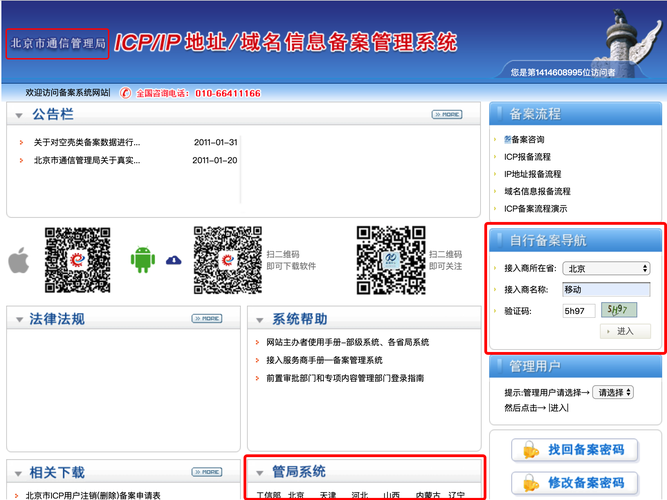 icp接入商查询