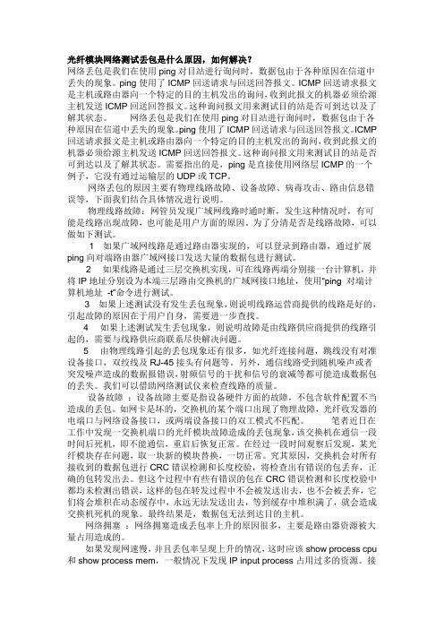 关于光纤网络的Ping值及其影响因素