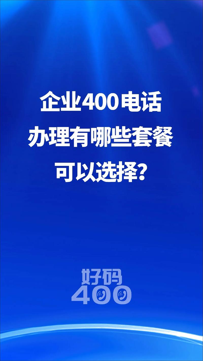 免费400电话查询服务介绍