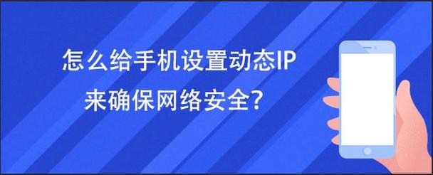 在日益增长的数字时代，智能手机不仅是通讯工具，更是我们日常生活和工作中不可或缺的一部分。网络连接的稳定性直接影响到手机的使用体验。Ping测试作为一种检测网络连通性和回应速度的诊断工具，对于定位网络问题具有重要的作用。了解如何进行手机连接器的Ping测试，不仅可以帮助用户优化他们的网络体验，还能在遇到网络问题时提供一种快速诊断的方法。本文将详细介绍如何在Android手机上执行Ping测试，并解释其重要性。