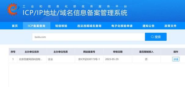 域名注册查询备案