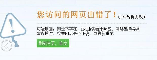 当网络连接中出现DNS服务器未响应的问题时，这通常意味着您的计算机无法与负责将域名解析为IP地址的服务器进行通信。这种情况可能会阻止您访问互联网，尽管看似已连接到网络。下面将探讨造成这一问题的可能原因、解决方案以及预防措施。