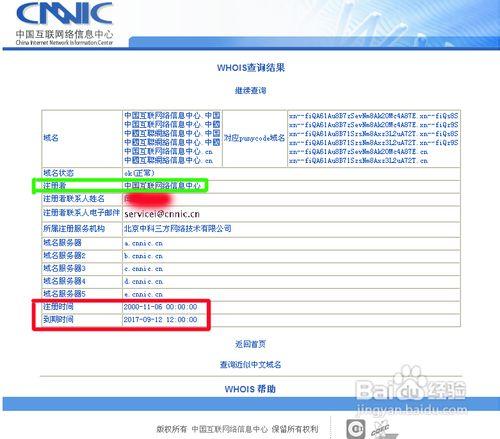 中文域名查询简介