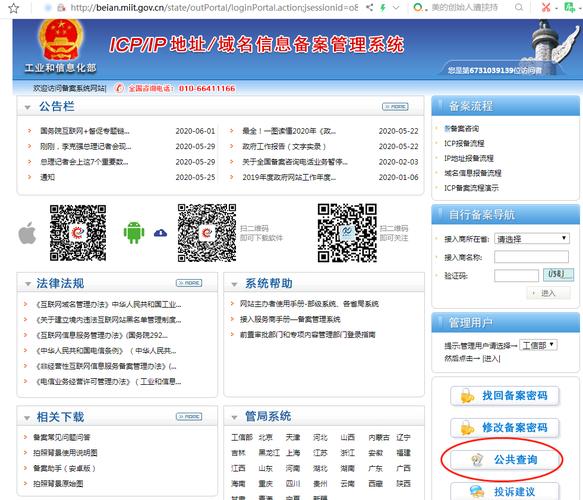 备案查询官网，了解与使用