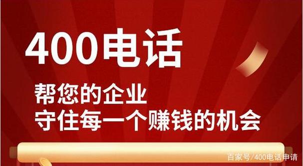 对于需要查询400电话号码信息的个人或企业来说，400电话查询网提供了一个方便、快捷的查询平台。下面将详细介绍如何利用这个平台进行号码归属地查询、资费情况查询以及一些常见问题的解答。