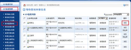 网站备案查询官网