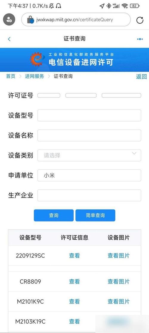 工信部网站备案查询