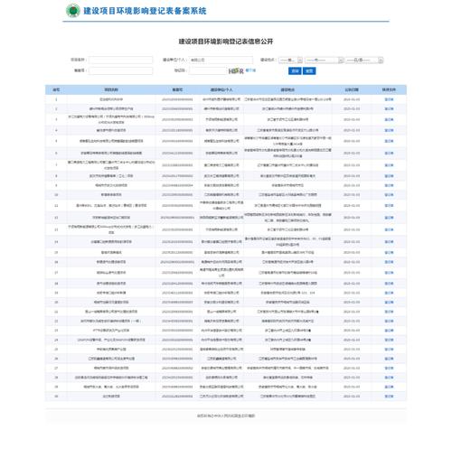 备案信息查询系统