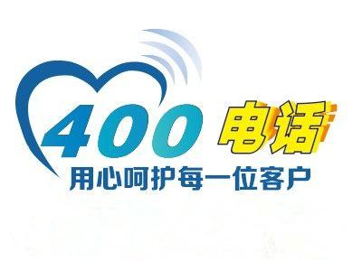 400电话查询网