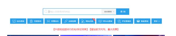 站长查询工具