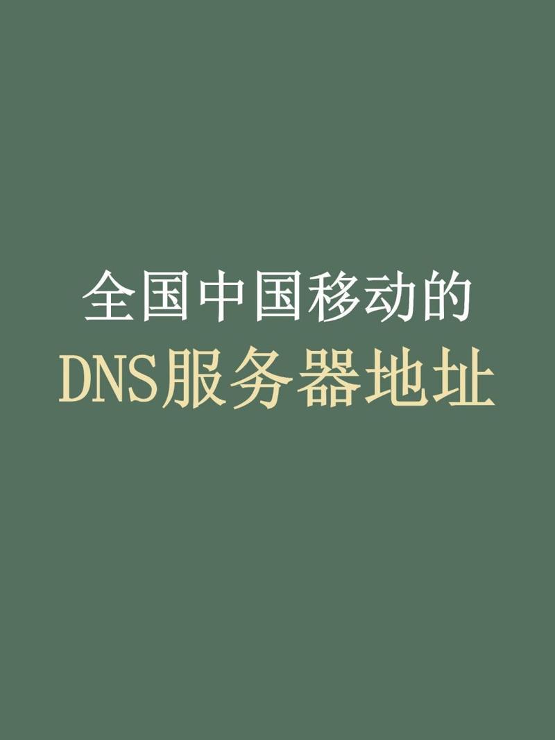 中国电信DNS是中国电信提供的域名系统（Domain Name System，简称DNS）服务，用于将用户请求的域名解析为对应的IP地址，以实现对网络资源的访问。下面将详细介绍中国电信DNS的相关内容